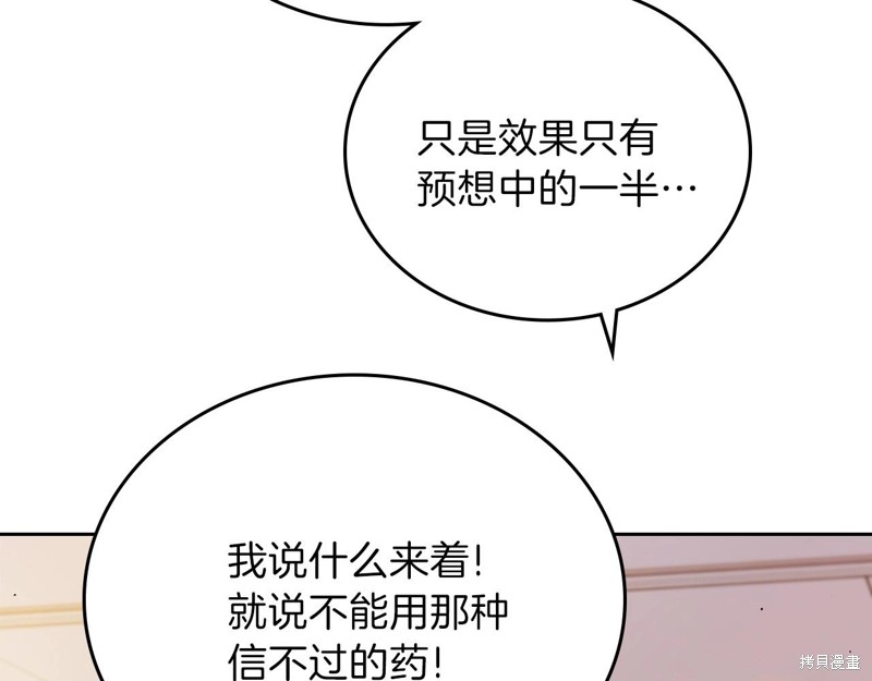 《今生我会成为家主》漫画最新章节第67话免费下拉式在线观看章节第【98】张图片