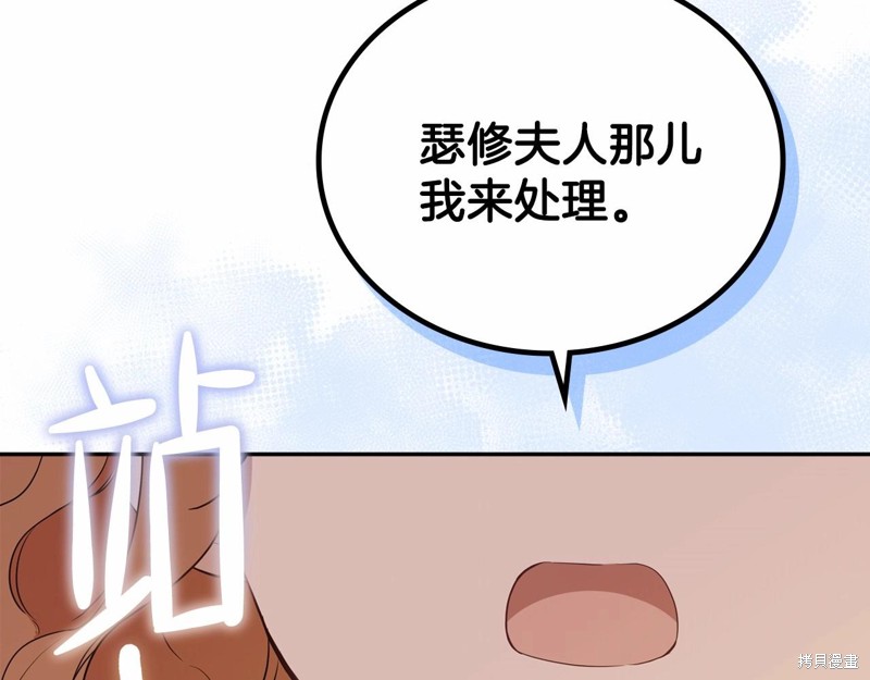 《今生我会成为家主》漫画最新章节第68话免费下拉式在线观看章节第【54】张图片