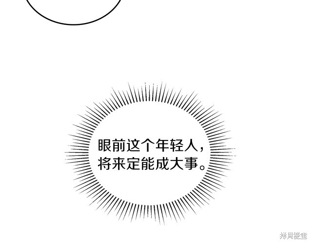 《今生我会成为家主》漫画最新章节第20话免费下拉式在线观看章节第【142】张图片