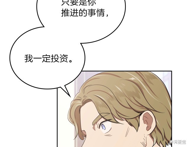 《今生我会成为家主》漫画最新章节第20话免费下拉式在线观看章节第【130】张图片