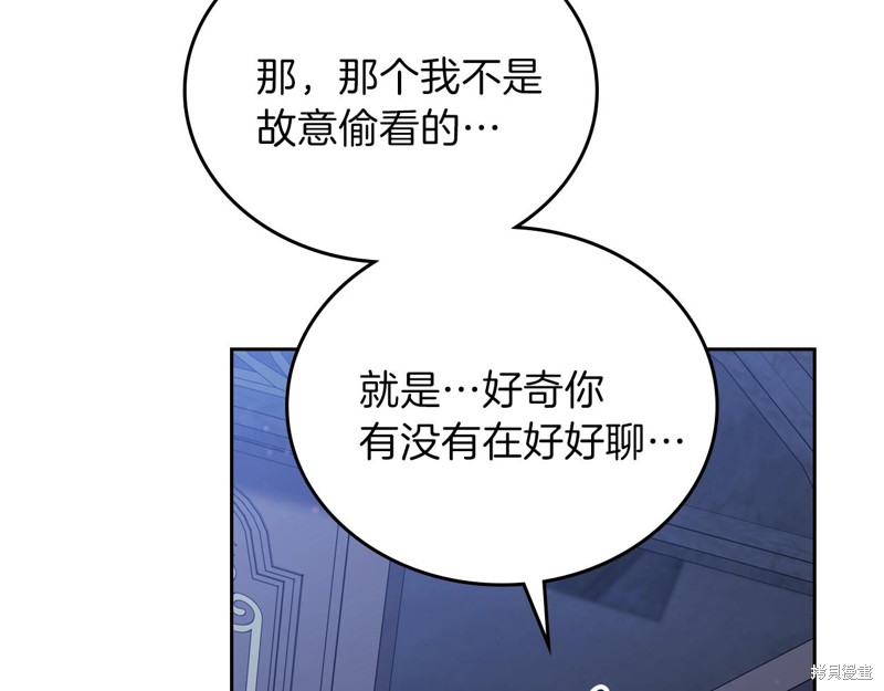 《今生我会成为家主》漫画最新章节第47话免费下拉式在线观看章节第【88】张图片