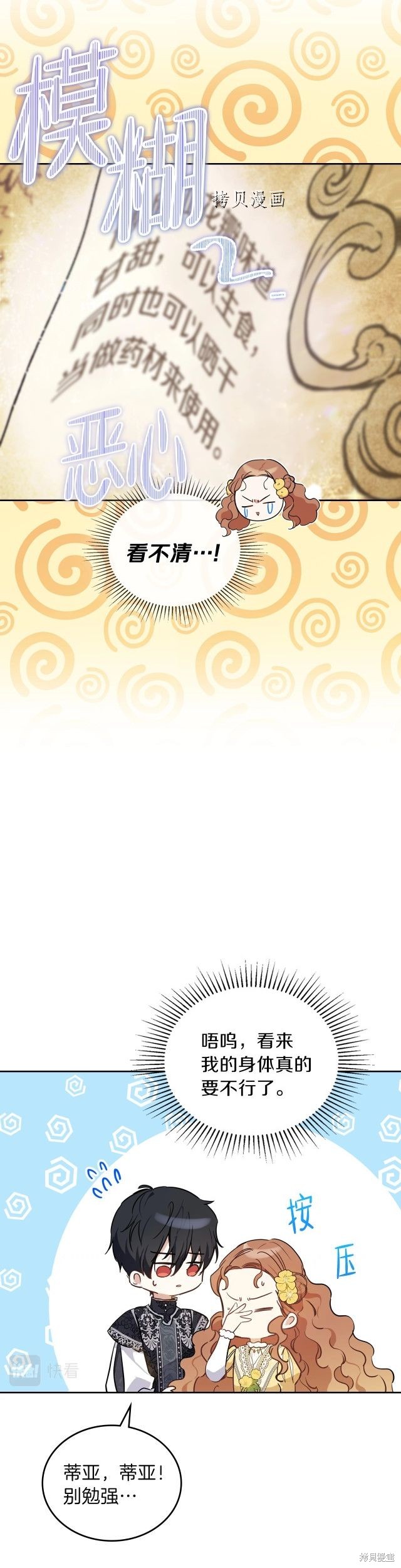 《今生我会成为家主》漫画最新章节第70话免费下拉式在线观看章节第【17】张图片