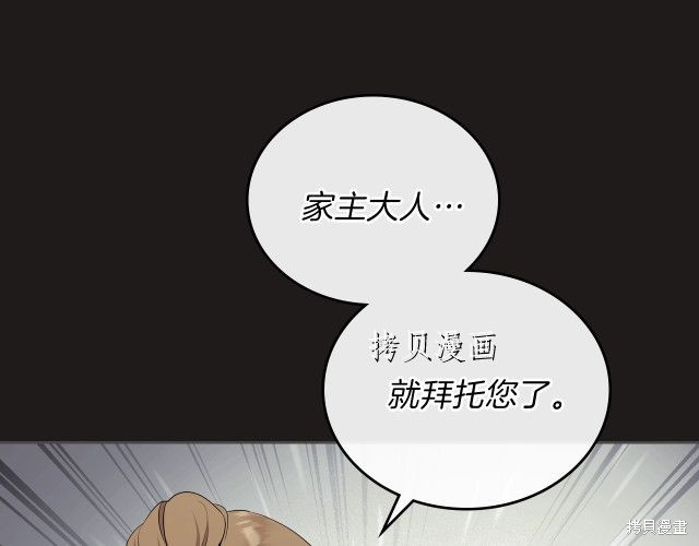 《今生我会成为家主》漫画最新章节第44话免费下拉式在线观看章节第【30】张图片