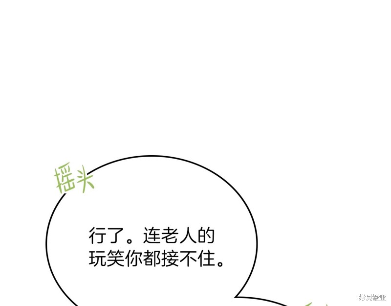 《今生我会成为家主》漫画最新章节第56话免费下拉式在线观看章节第【92】张图片