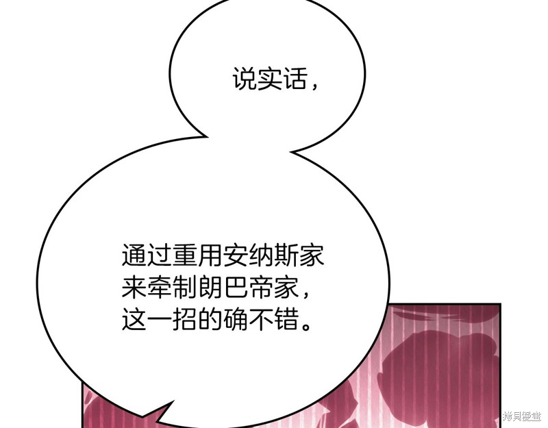 《今生我会成为家主》漫画最新章节第48话免费下拉式在线观看章节第【158】张图片