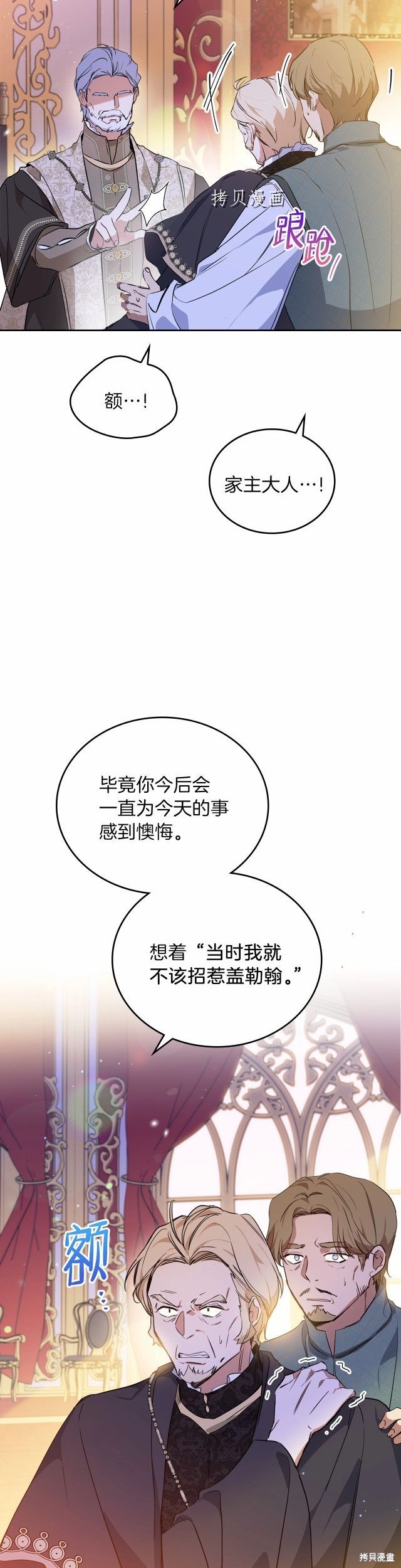 《今生我会成为家主》漫画最新章节第69话免费下拉式在线观看章节第【9】张图片