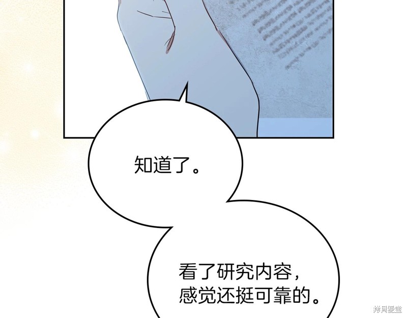 《今生我会成为家主》漫画最新章节第67话免费下拉式在线观看章节第【51】张图片