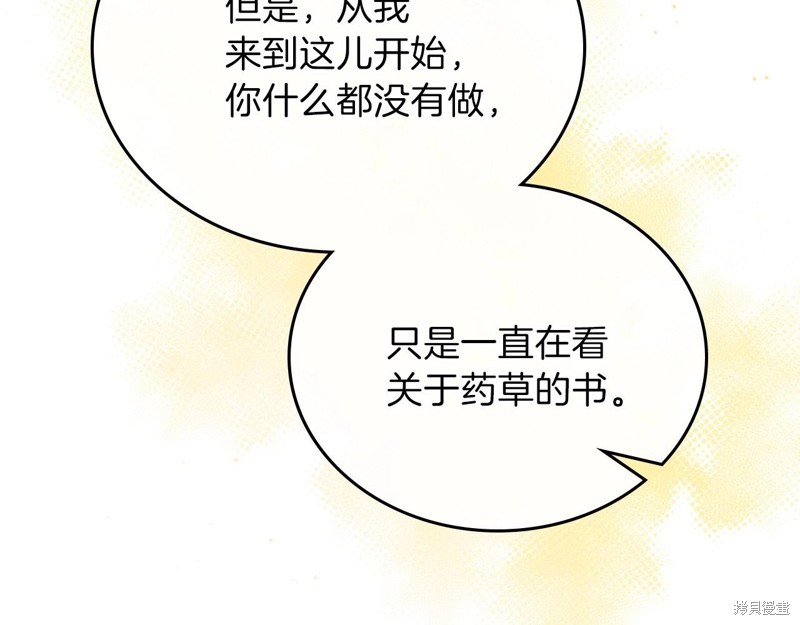 《今生我会成为家主》漫画最新章节第65话免费下拉式在线观看章节第【138】张图片