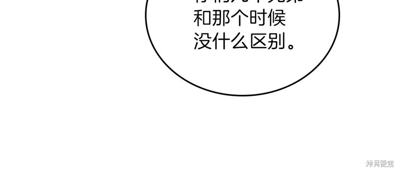 《今生我会成为家主》漫画最新章节第57话免费下拉式在线观看章节第【129】张图片