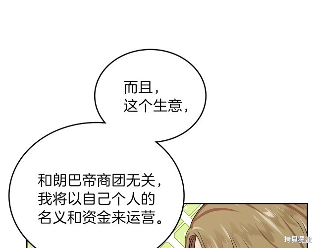 《今生我会成为家主》漫画最新章节第20话免费下拉式在线观看章节第【113】张图片