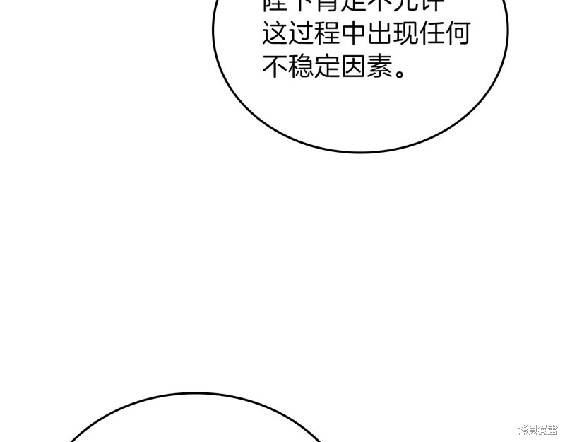 《今生我会成为家主》漫画最新章节第67话免费下拉式在线观看章节第【264】张图片