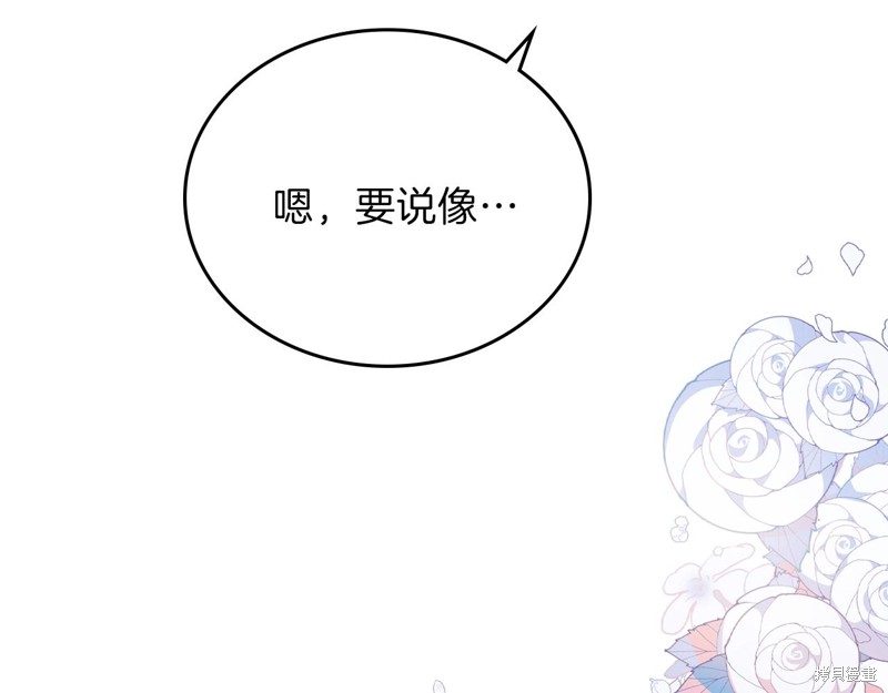 《今生我会成为家主》漫画最新章节第57话免费下拉式在线观看章节第【79】张图片