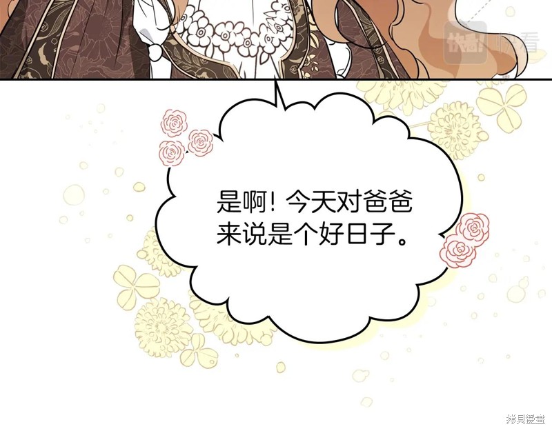 《今生我会成为家主》漫画最新章节第56话免费下拉式在线观看章节第【120】张图片