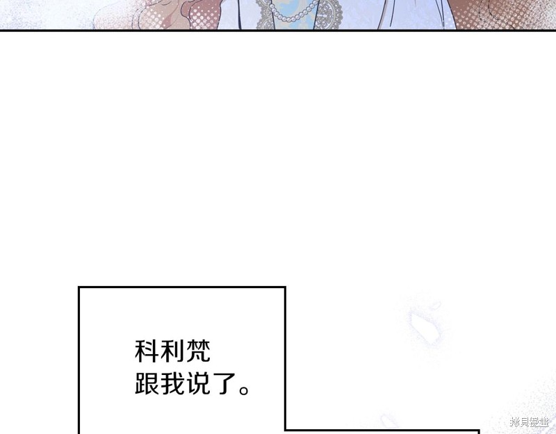 《今生我会成为家主》漫画最新章节第65话免费下拉式在线观看章节第【147】张图片