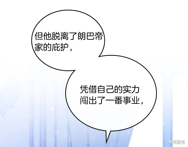 《今生我会成为家主》漫画最新章节第41话免费下拉式在线观看章节第【121】张图片