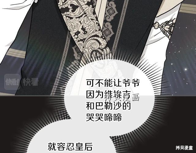 《今生我会成为家主》漫画最新章节第45话免费下拉式在线观看章节第【97】张图片