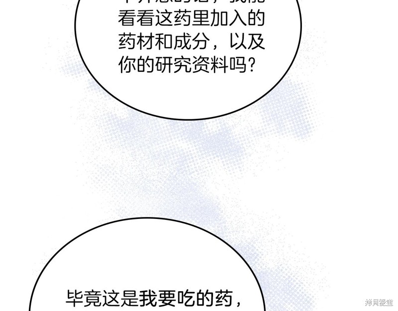 《今生我会成为家主》漫画最新章节第67话免费下拉式在线观看章节第【39】张图片