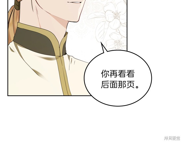 《今生我会成为家主》漫画最新章节第38话免费下拉式在线观看章节第【114】张图片