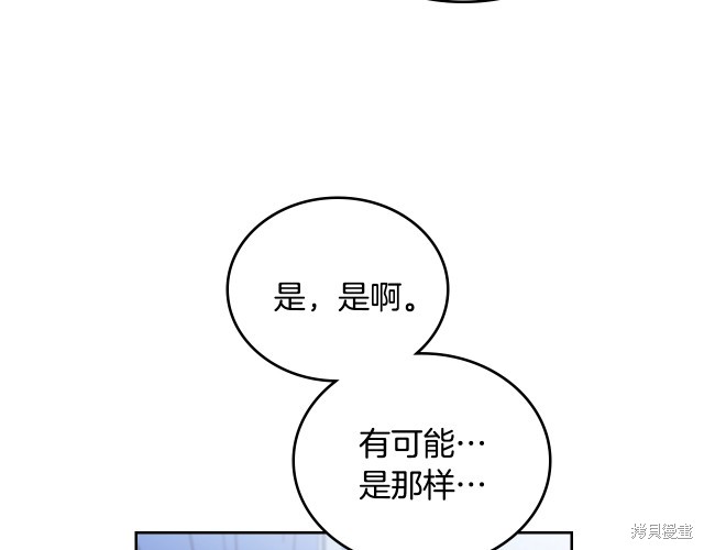 《今生我会成为家主》漫画最新章节第41话免费下拉式在线观看章节第【124】张图片