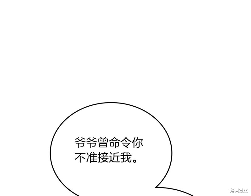 《今生我会成为家主》漫画最新章节第66话免费下拉式在线观看章节第【45】张图片