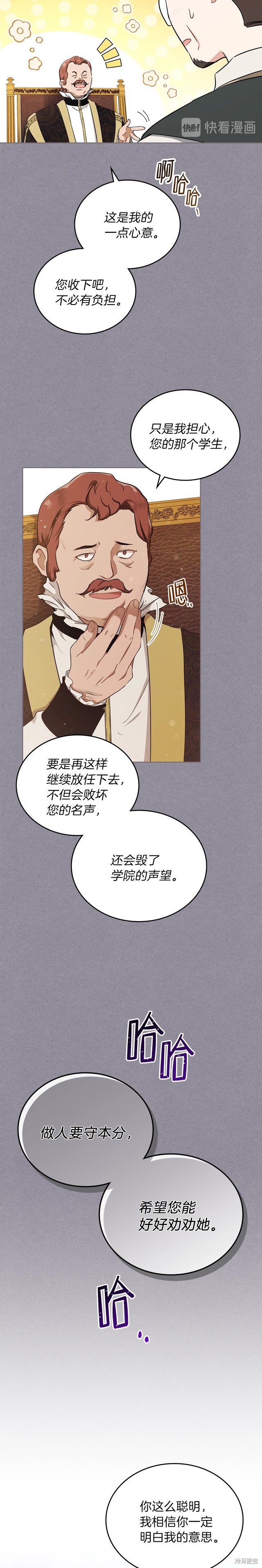 《今生我会成为家主》漫画最新章节第30话免费下拉式在线观看章节第【12】张图片