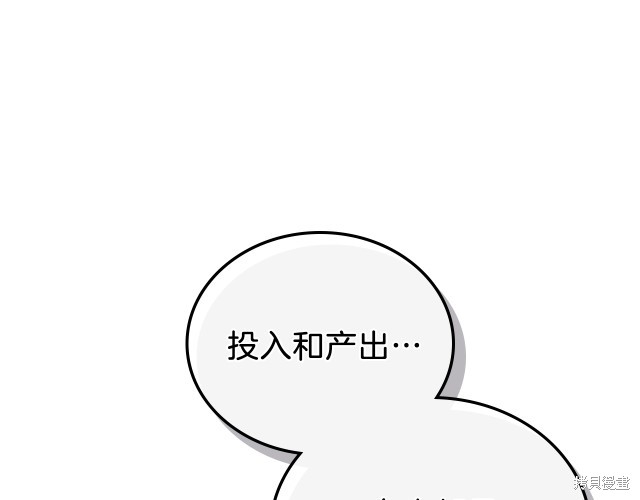 《今生我会成为家主》漫画最新章节第20话免费下拉式在线观看章节第【76】张图片