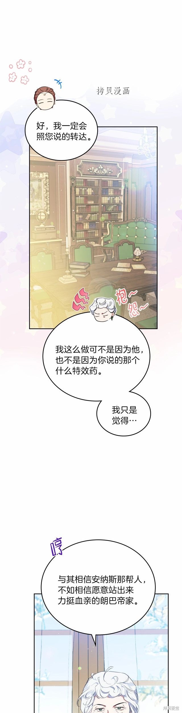 《今生我会成为家主》漫画最新章节第69话免费下拉式在线观看章节第【29】张图片