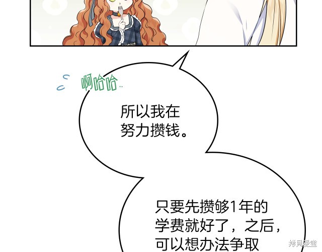 《今生我会成为家主》漫画最新章节第21话免费下拉式在线观看章节第【74】张图片