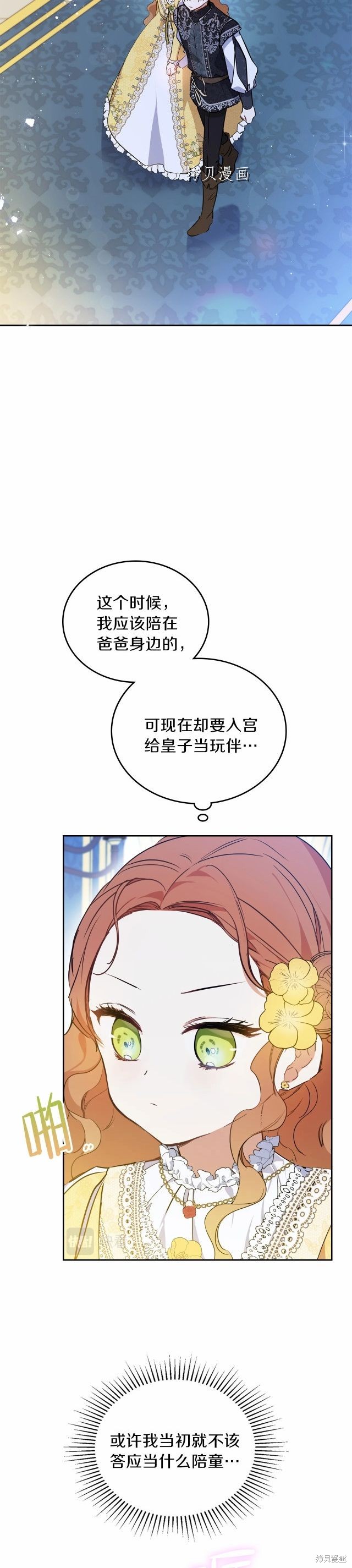 《今生我会成为家主》漫画最新章节第69话免费下拉式在线观看章节第【41】张图片