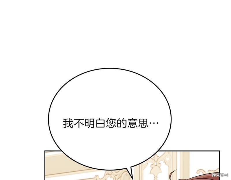 《今生我会成为家主》漫画最新章节第61话免费下拉式在线观看章节第【158】张图片