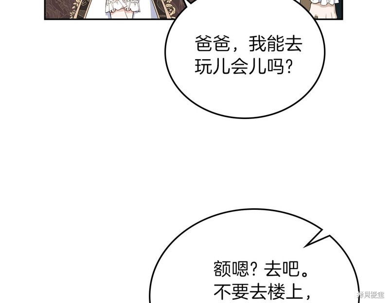 《今生我会成为家主》漫画最新章节第57话免费下拉式在线观看章节第【62】张图片