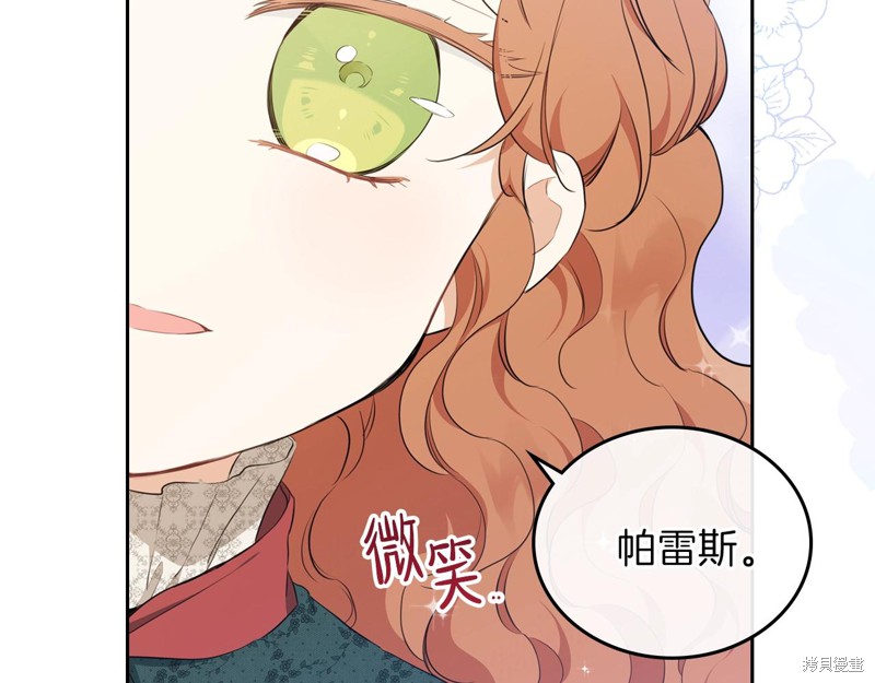 《今生我会成为家主》漫画最新章节第50话免费下拉式在线观看章节第【155】张图片