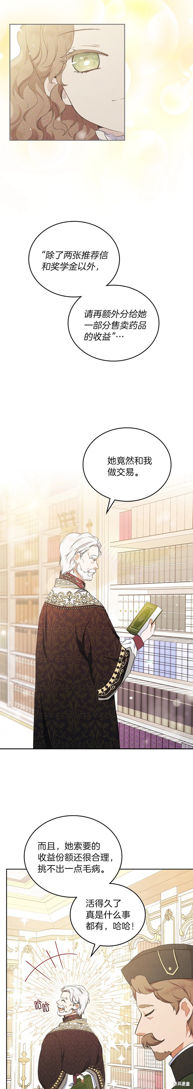 《今生我会成为家主》漫画最新章节第32话免费下拉式在线观看章节第【4】张图片