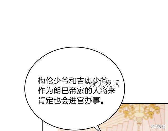 《今生我会成为家主》漫画最新章节第44话免费下拉式在线观看章节第【90】张图片