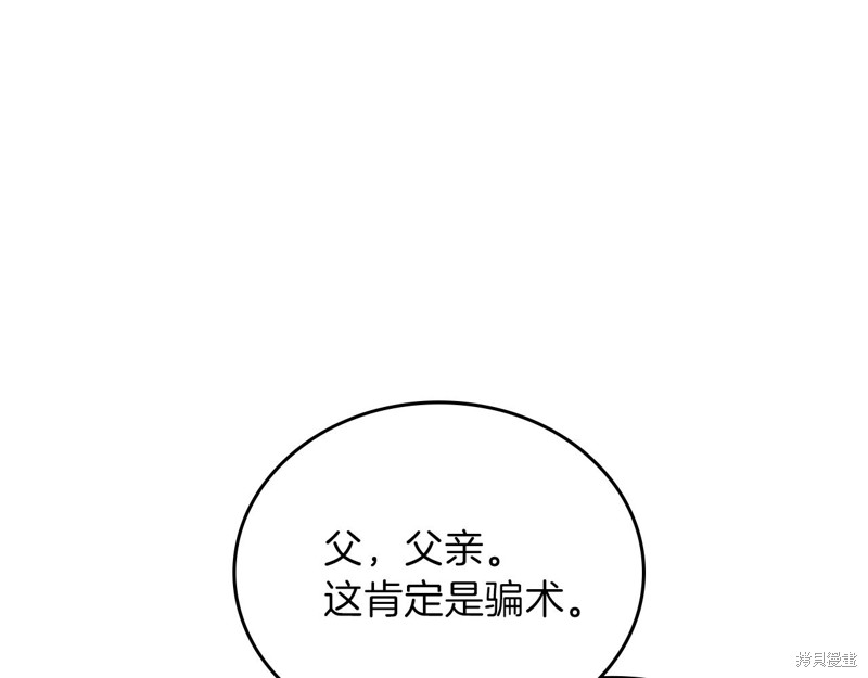 《今生我会成为家主》漫画最新章节第61话免费下拉式在线观看章节第【92】张图片