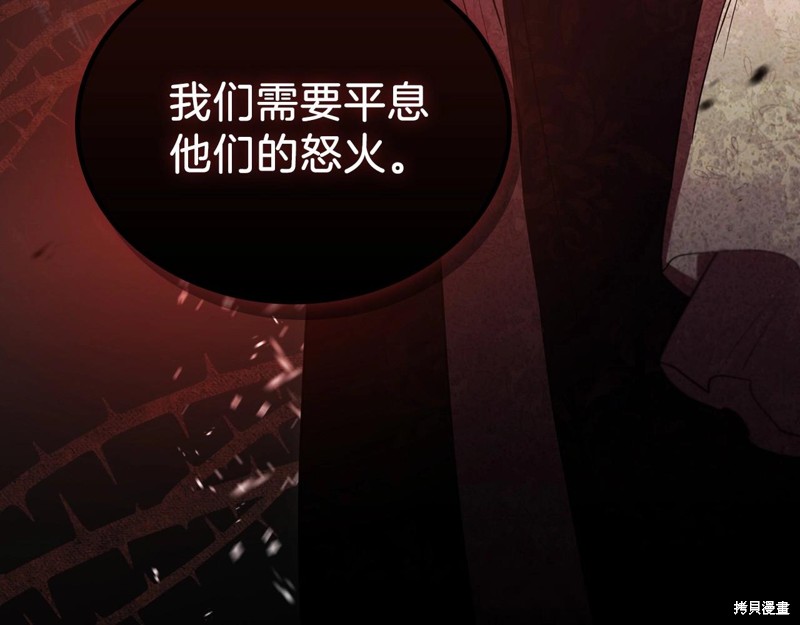 《今生我会成为家主》漫画最新章节第67话免费下拉式在线观看章节第【276】张图片