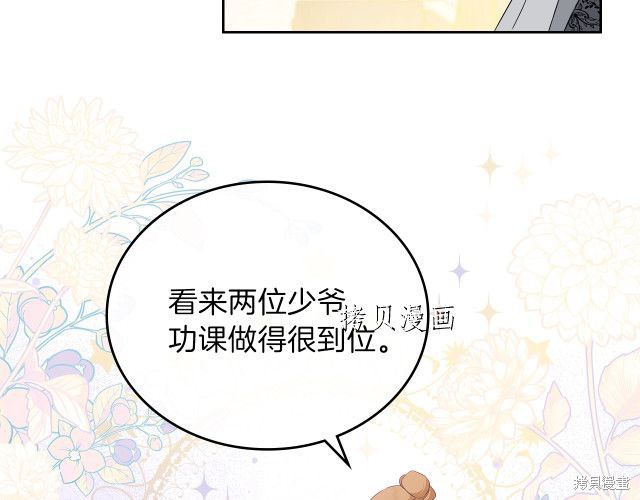 《今生我会成为家主》漫画最新章节第44话免费下拉式在线观看章节第【79】张图片