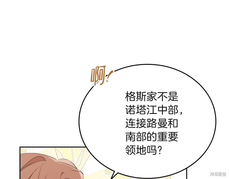 《今生我会成为家主》漫画最新章节第58话免费下拉式在线观看章节第【154】张图片