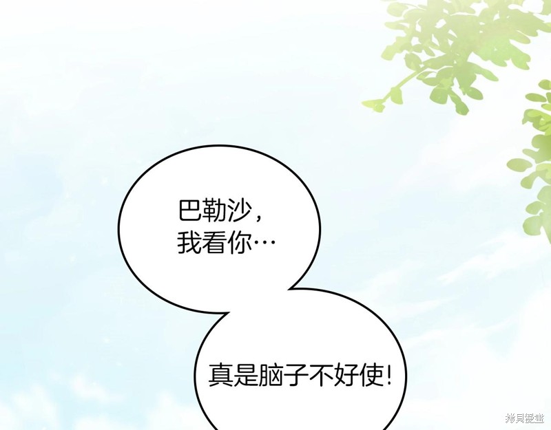 《今生我会成为家主》漫画最新章节第66话免费下拉式在线观看章节第【38】张图片