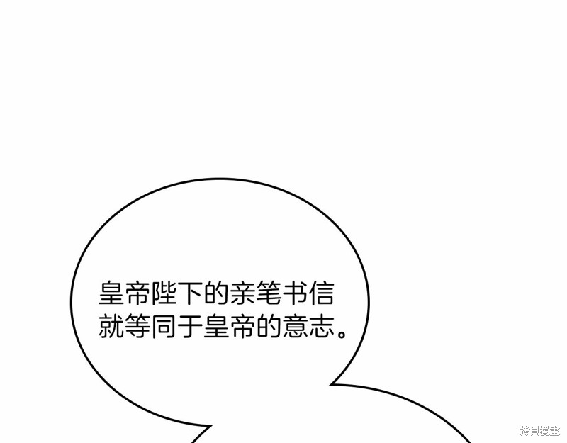 《今生我会成为家主》漫画最新章节第64话免费下拉式在线观看章节第【156】张图片