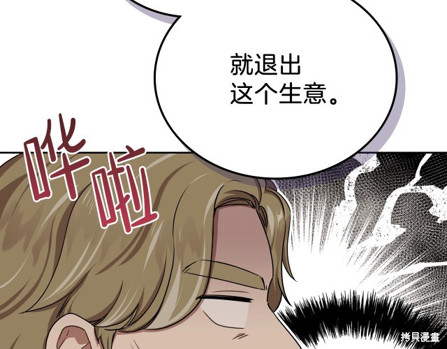 《今生我会成为家主》漫画最新章节第20话免费下拉式在线观看章节第【101】张图片