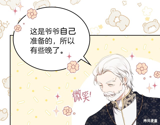 《今生我会成为家主》漫画最新章节第36话免费下拉式在线观看章节第【104】张图片