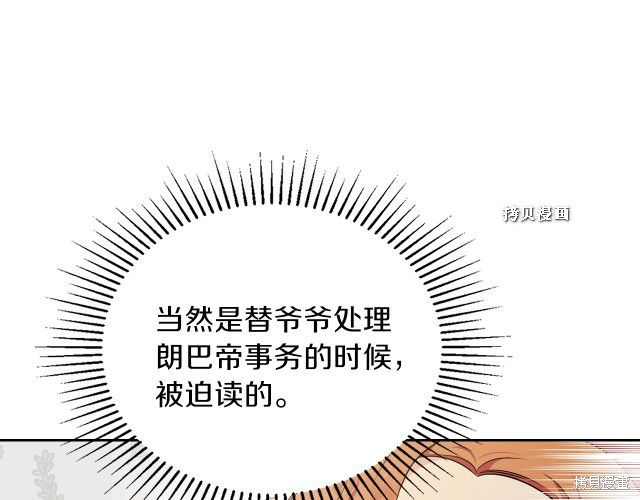 《今生我会成为家主》漫画最新章节第37话免费下拉式在线观看章节第【47】张图片