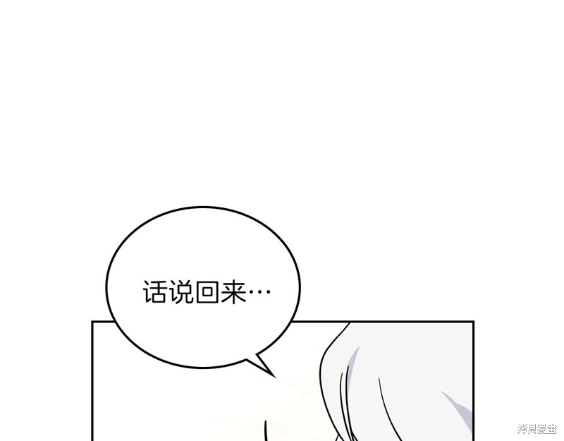 《今生我会成为家主》漫画最新章节第56话免费下拉式在线观看章节第【112】张图片