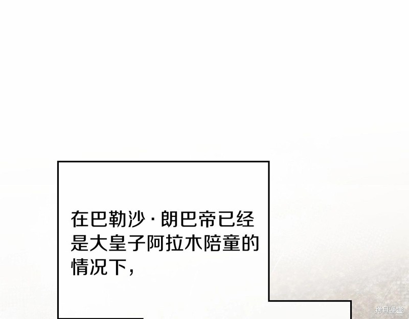 《今生我会成为家主》漫画最新章节第64话免费下拉式在线观看章节第【108】张图片