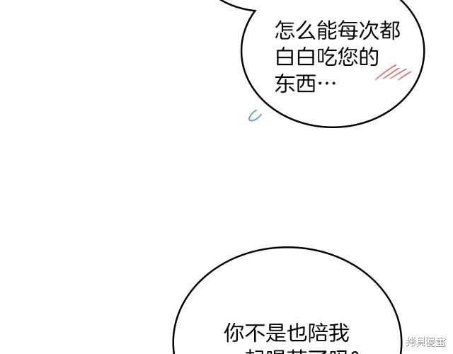 《今生我会成为家主》漫画最新章节第21话免费下拉式在线观看章节第【36】张图片