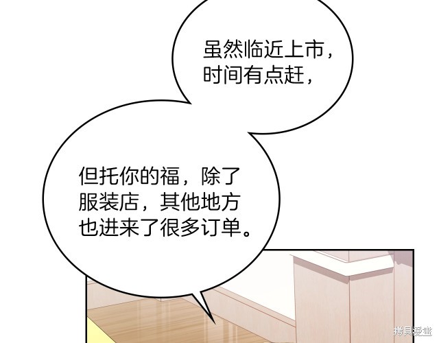 《今生我会成为家主》漫画最新章节第20话免费下拉式在线观看章节第【69】张图片