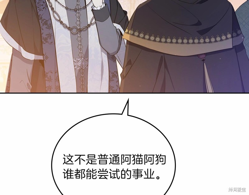 《今生我会成为家主》漫画最新章节第68话免费下拉式在线观看章节第【197】张图片