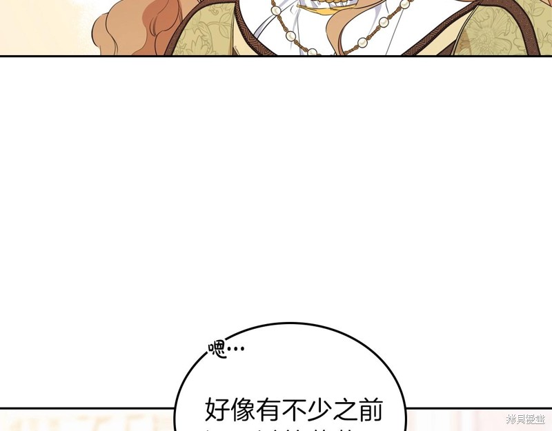 《今生我会成为家主》漫画最新章节第67话免费下拉式在线观看章节第【46】张图片