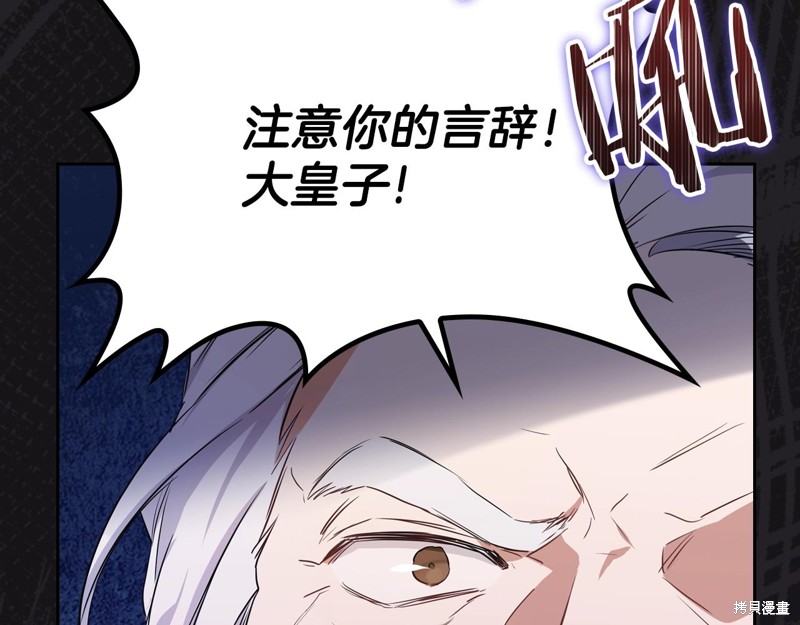 《今生我会成为家主》漫画最新章节第61话免费下拉式在线观看章节第【38】张图片